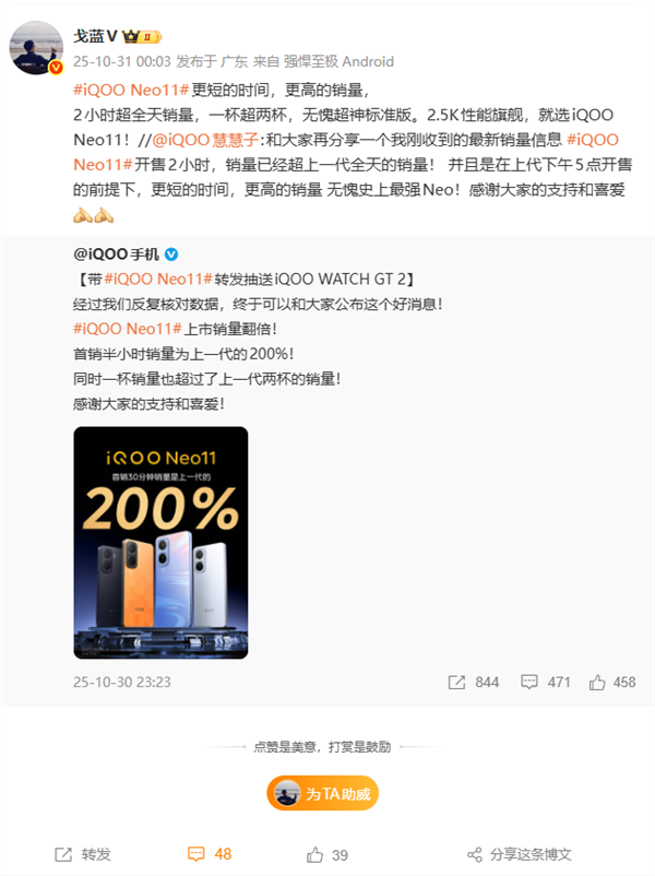 史上最强Neo！iQOO Neo11开售2小时销量超前代全天