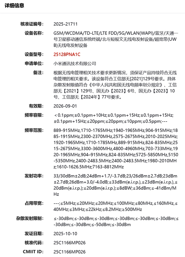 小米最强旗舰！小米17 Ultra春节前登场