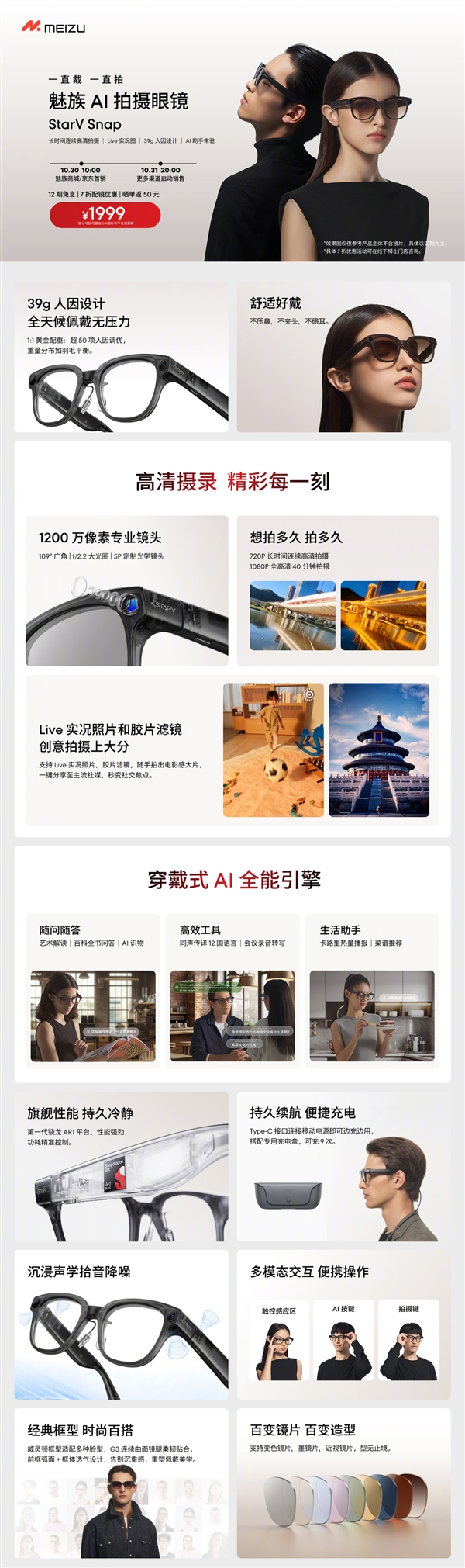 魅族StarV Snap AI拍摄眼镜首销:可看一下支付