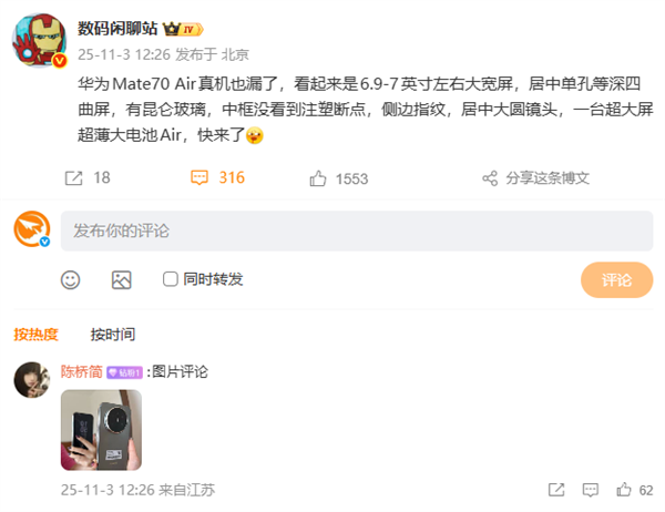 华为Mate 70 Air真机偷跑 侧边指纹、居中大圆后摄