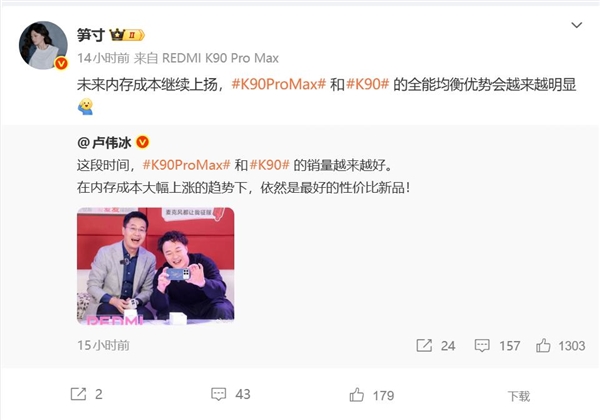 内存成本大涨 卢伟冰:REDMI K90系列销量越来越好