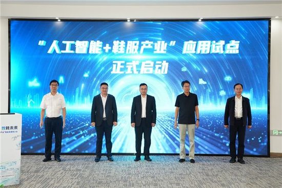 “人工智能+鞋服产业”融合发展推介会暨供需对接活动成功召开