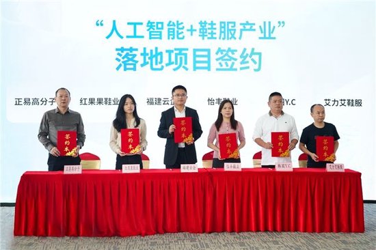 “人工智能+鞋服产业”融合发展推介会暨供需对接活动成功召开