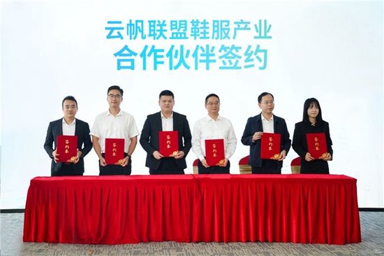 “人工智能+鞋服产业”融合发展推介会暨供需对接活动成功召开