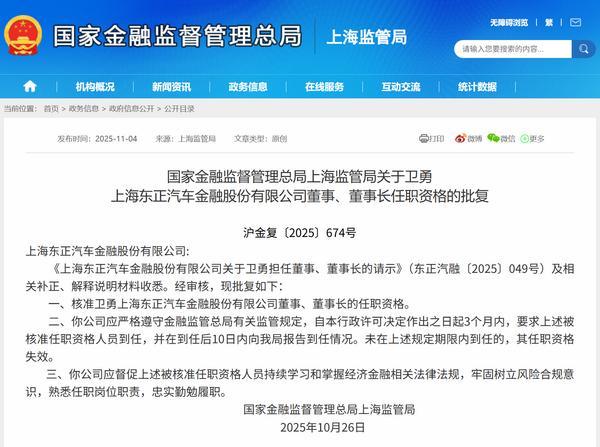 上海各大医院黄牛挂号电话卫勇获批担任东正汽金董事长