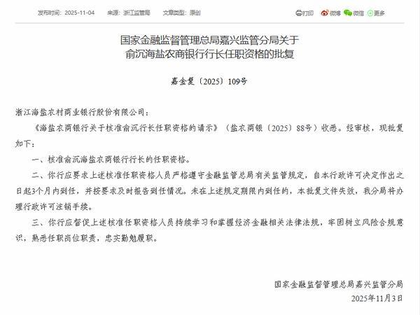 
空军特色医学中心陈瑞萍李强陈杰黄牛挂号电话海盐农商银行行长俞沉任职资格获批