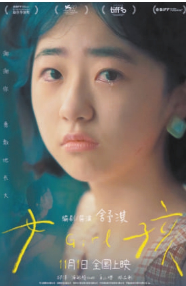 《女孩》《日掛中天》《狂野时代》相继上映 11月电影市场充满文艺气息