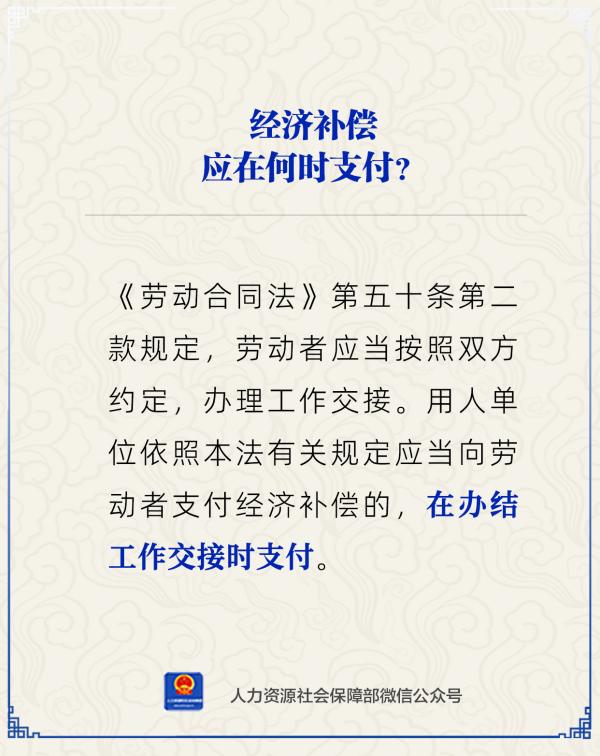 上海肺科医院黄牛号贩子票贩子代网上预约代挂号电话经济补偿应在何时支付?人社部解答