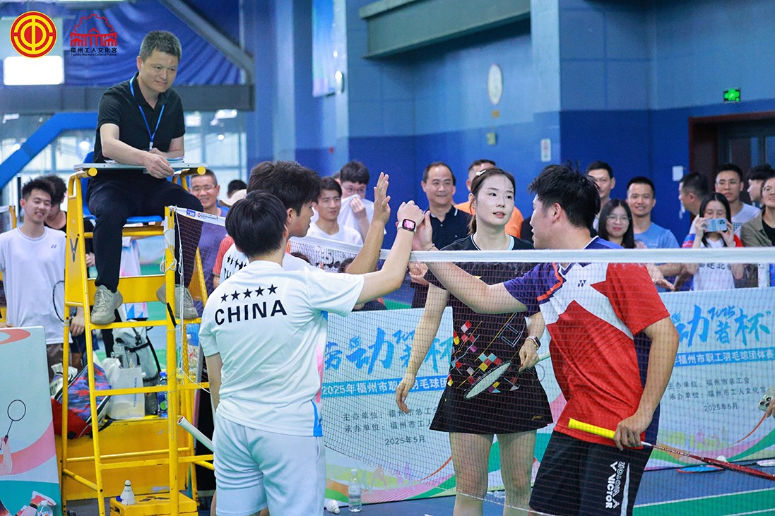 “劳动者杯”2025年福州市职工羽毛球团体赛圆满落幕