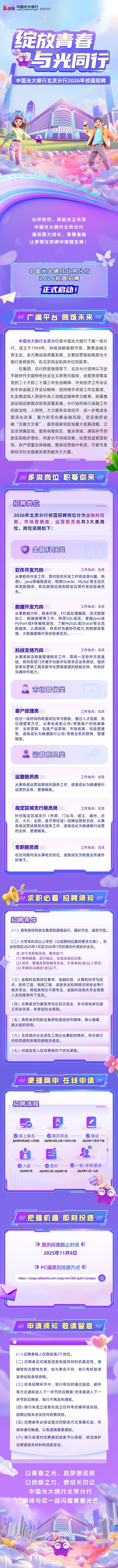 上海中医药大学附属龙华医院陈红风刘嘉湘范忠泽黄牛挂号电话绽放青春 与光同行 中国光大银行北京分行2026年校园招聘