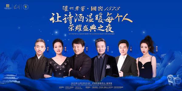 上海复旦大学耳鼻喉科医院黄牛号贩子票贩子代网上预约代挂号电话第九届国际诗酒文化大会“让诗酒温暖每个人”荣耀盛典之夜在泸州举行