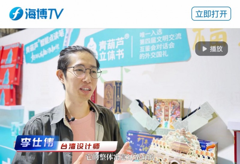 圆满收官!青葫芦文博会告捷,“4D阅读”概念获海峡两岸市场高度认可