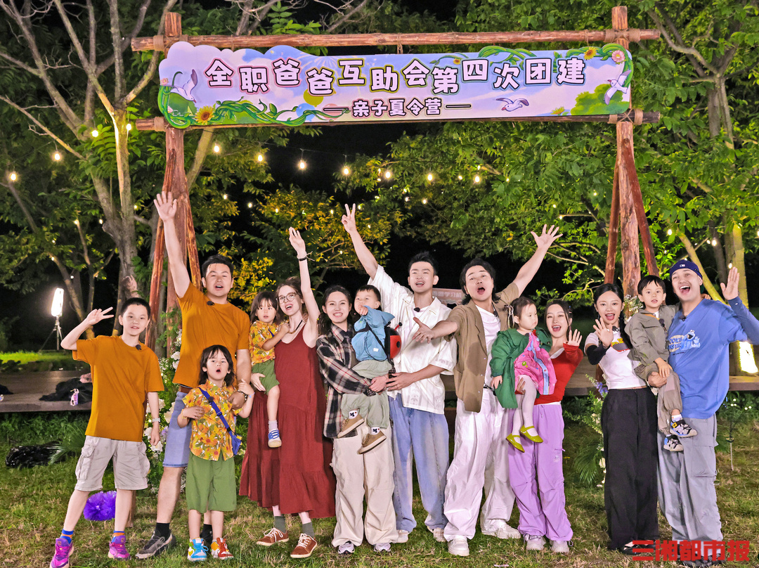 《爸爸当家·慢享季》以爱为名，书写互助育儿新篇章