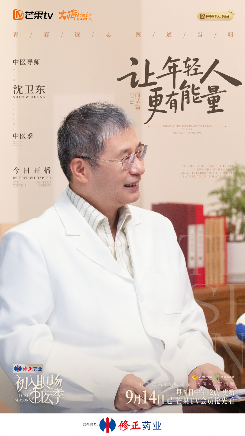 《初入职场·中医季》今日开播 中医学徒帮打工人去职场“病源”