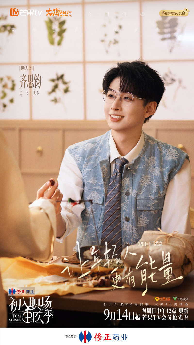 《初入职场·中医季》今日开播 中医学徒帮打工人去职场“病源”