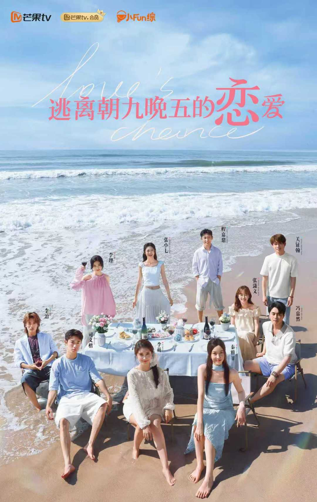 《逃离朝九晚五的恋爱》开播,看打工人休年假谈恋爱