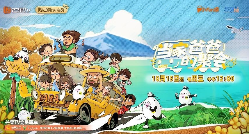 《当家爸爸的聚会》开播,五组家庭齐聚青海开启游学之旅