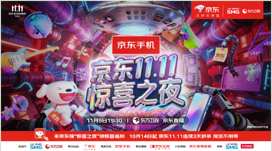 刘宇宁加盟京东11.11惊喜之夜 万张晚会门票等你来领