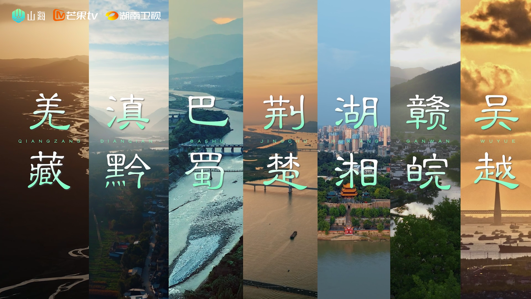 纪录片《因为长江》开播　跨越山海述说千年文脉