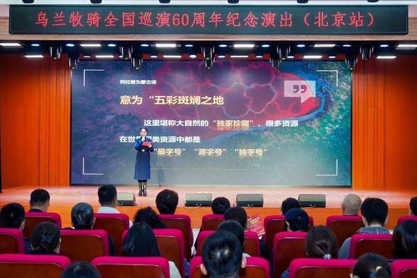 
中南大学湘雅二医院张红张晶晶李芬高洁生刘锋周新民刘凤英符淳黄牛挂号电话“北疆风情暖京城”——阿拉善乌兰牧骑60周年巡演走进大兴亦庄