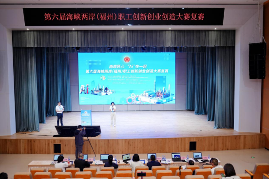 【新闻稿】决赛见!第六届海峡两岸(福州)职工创新创业创造大赛终极对决名单公布166