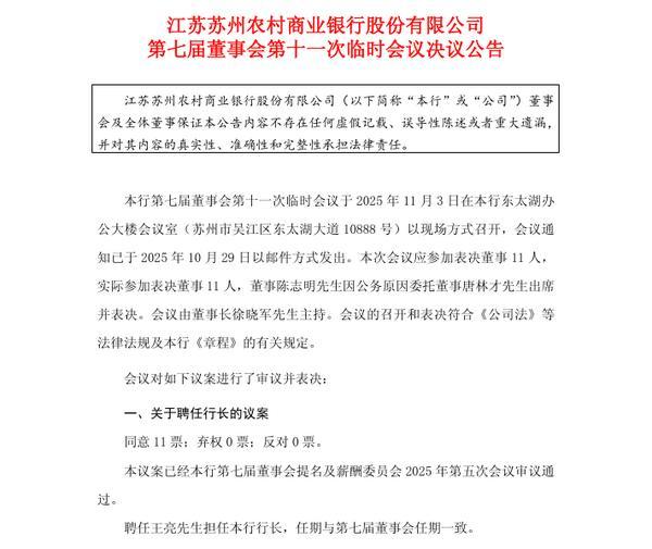 
南方医科大学南方医院黄牛号贩子票贩子代网上预约代挂号电话苏州农商银行：行长庄颖杰因工作变动辞任 聘任王亮担任行长