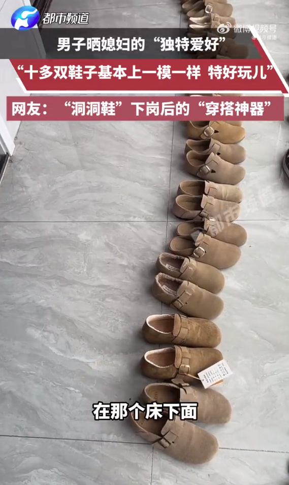 男子晒妻子买了15双一样的勃肯鞋，背后真相竟是“丑鞋当道”？