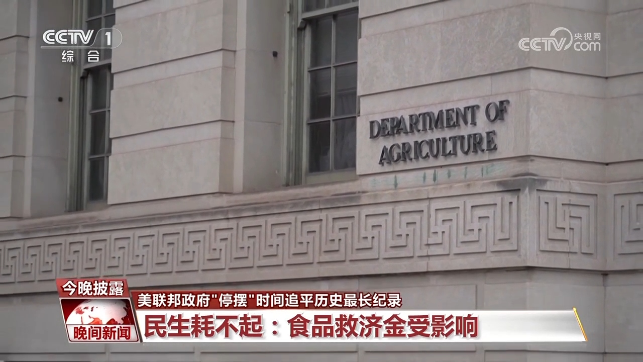 耗不起、飞不动、谈不拢!美政府“停摆”时间追平纪录