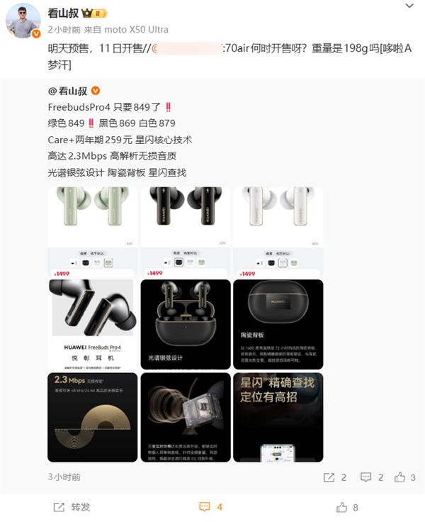 史上最薄Mate来了!华为Mate 70 Air明天预售