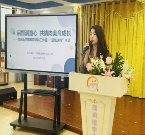 第三批学前教育学科工作室 “送培送教”活动报道849