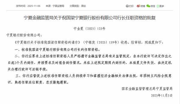 上海东方医院黄牛号贩子票贩子代网上预约代挂号电话宁夏银行行长倪国梁任职资格获批