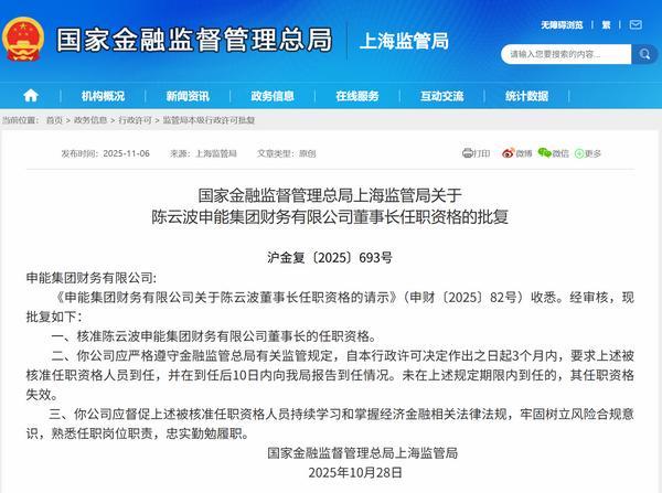 宣武医院黄牛号贩子票贩子代网上预约代挂号电话陈云波获批担任申能集团财务公司董事长