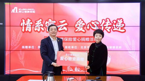 中医科学院望京医院黄牛号贩子票贩子代网上预约代挂号电话聚力重建攻坚 共绘家园新篇 昆仑健康保险向冯家峪镇捐赠物资助发展