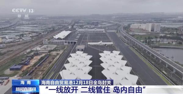 
天津市肿瘤医院张瑾孙冰生宫立群李平张文超刘文欣陈颖黄牛挂号电话海南自贸港封关准备就绪 你我的生活将这样改变