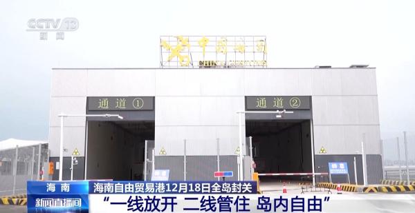 
天津市肿瘤医院张瑾孙冰生宫立群李平张文超刘文欣陈颖黄牛挂号电话海南自贸港封关准备就绪 你我的生活将这样改变