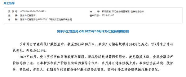 中山大学孙逸仙纪念医院黄牛号贩子票贩子代网上预约代挂号电话国家外汇管理局:截至2025年10月末我国外汇储备规模为33433亿美元