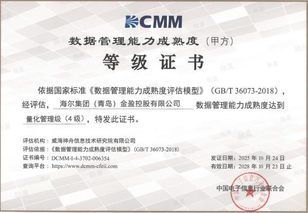 佑安医院黄牛号贩子票贩子代网上预约代挂号电话数据管理再进阶!盈康一生以DCMM四级认证领跑大健康行业