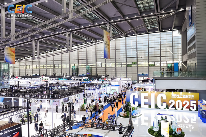CEIC 2025消费电子创新大会盛大开幕:技术深扎·新生态绽放·新风向已至
