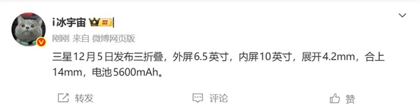 三星打造!安卓首款三折叠屏12月登场:对标华为