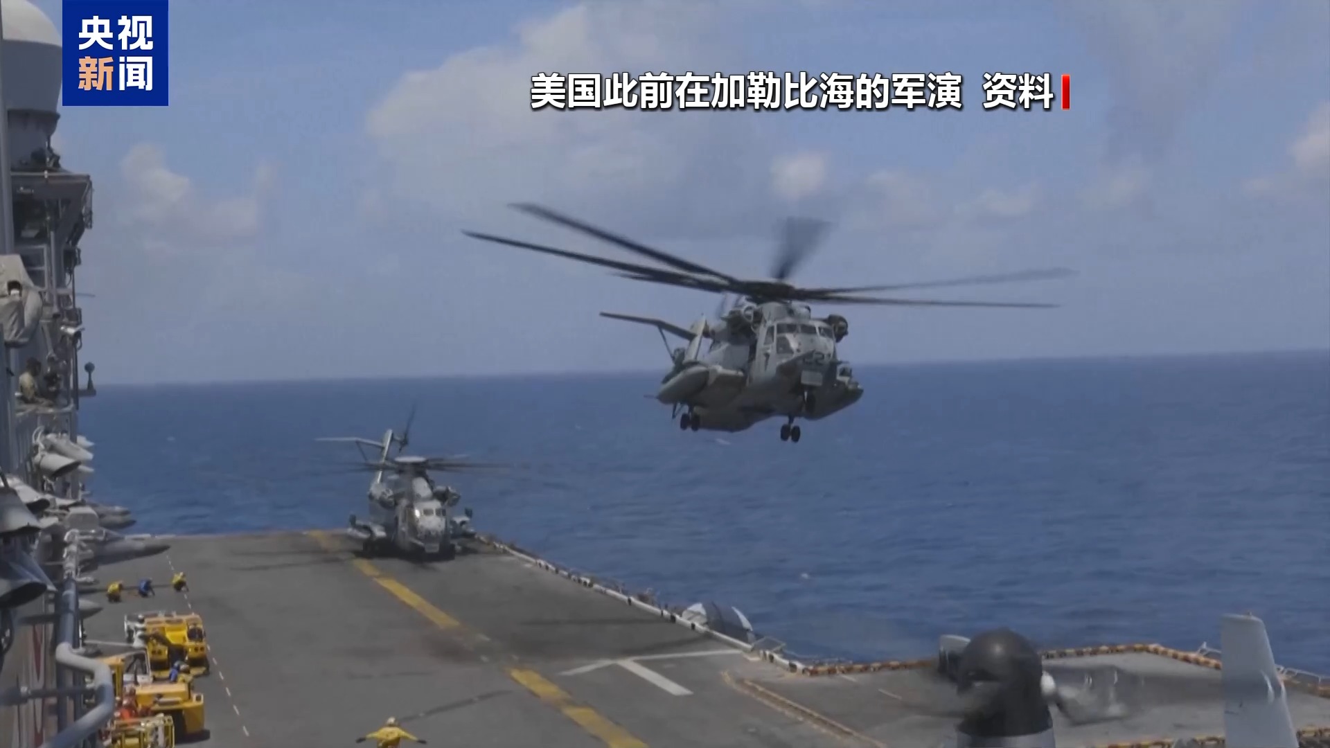 航母压境 盟友避嫌 美为打击委内瑞拉做准备