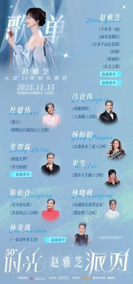 广州医科大学附属中医医院黄牛号贩子票贩子代网上预约代挂号电话以科技共振三代人记忆,遥望科技举行赵雅芝从艺50年演唱会