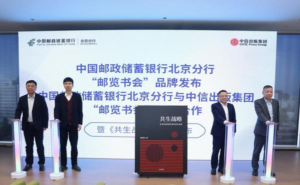 航天中心医院黄牛号贩子票贩子代网上预约代挂号电话邮储银行北京分行“邮览书会”品牌启幕 携中信出版集团探索《共生战略》金融文化新生态