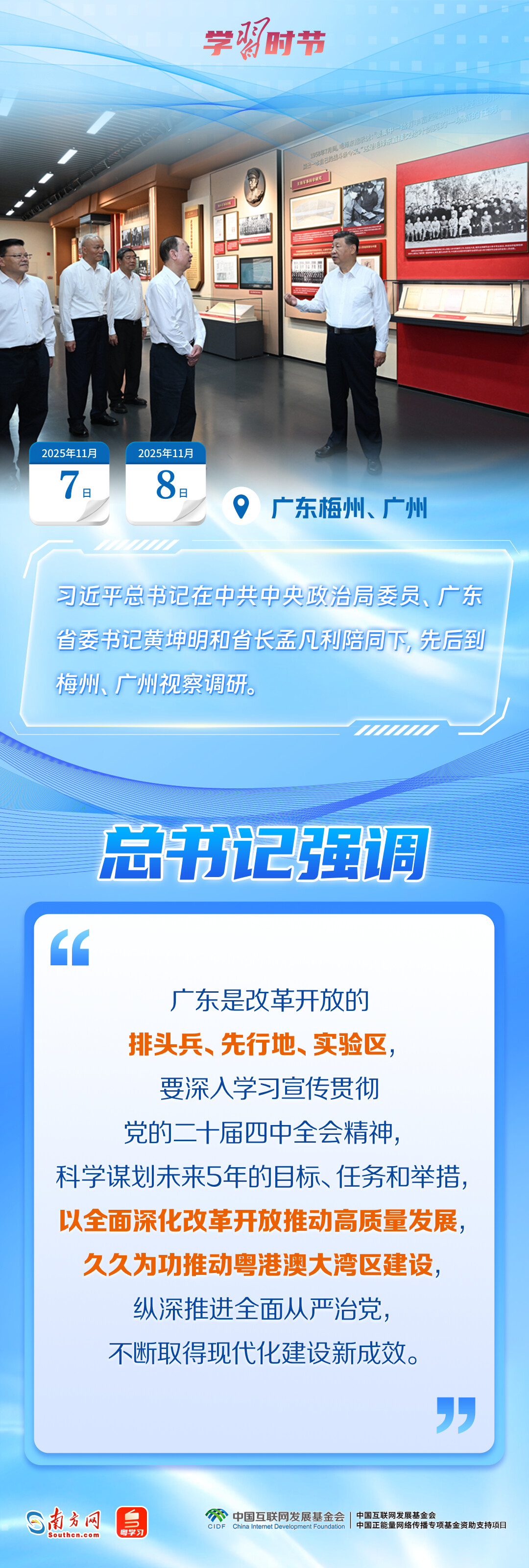 学习时节|“走在前、作示范、挑大梁”