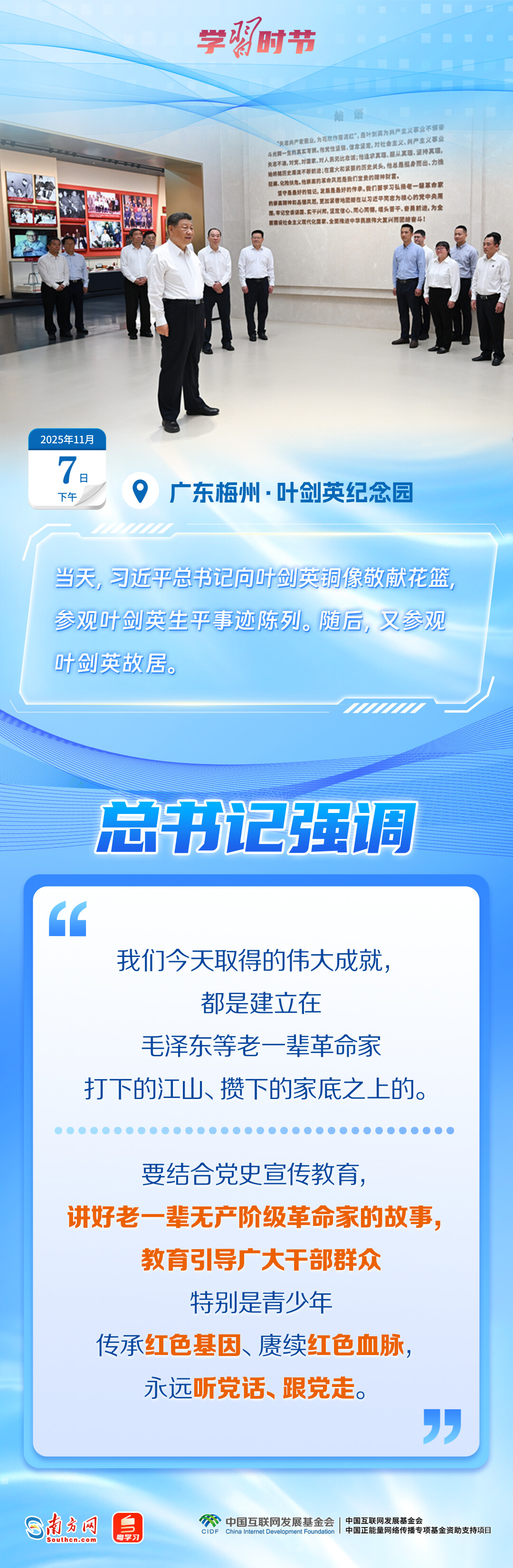 学习时节|“走在前、作示范、挑大梁”