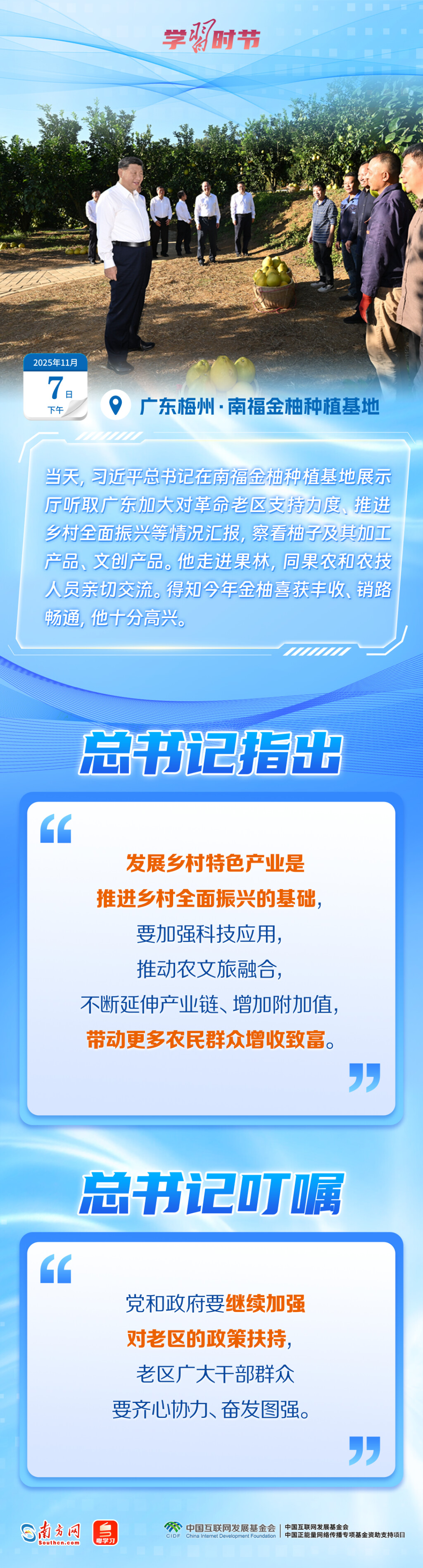 学习时节|“走在前、作示范、挑大梁”