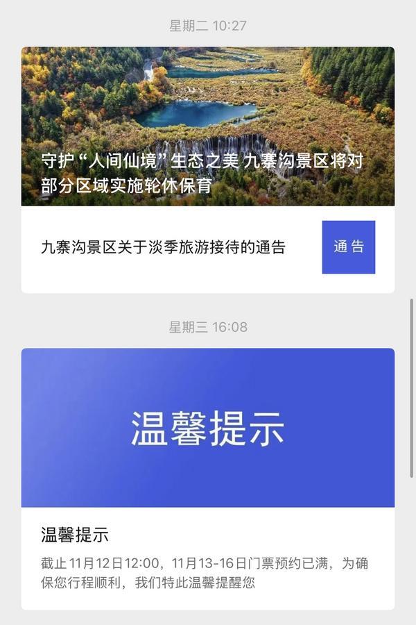 北大第六医院黄牛号贩子票贩子代网上预约代挂号电话秋假带火淡季旅游市场,多地景区齐发门票约满公告,网友:以为又过了一遍五一十一