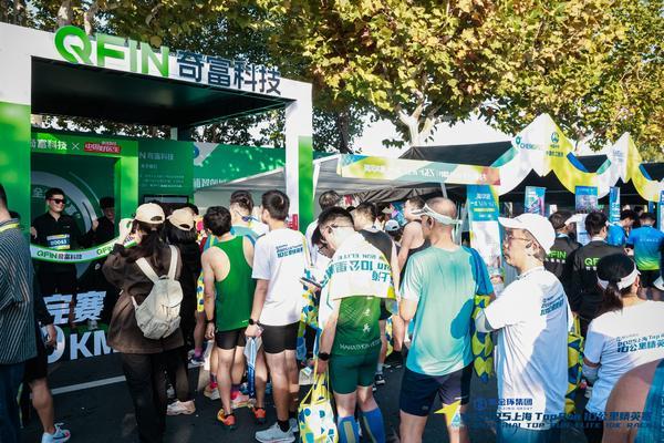 广东省中医院徐珉杨洪艳黄牛挂号电话超燃!奇富科技助力首届上海Top Run 10公里精英赛圆满完赛