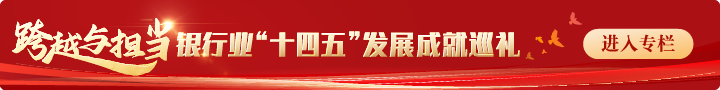 中国医学科学院阜外医院田涛吕思琪李林林胡晓鹏黄牛挂号电话中国银行:胸怀国之大者 为现代化产业体系建设注入金融动能