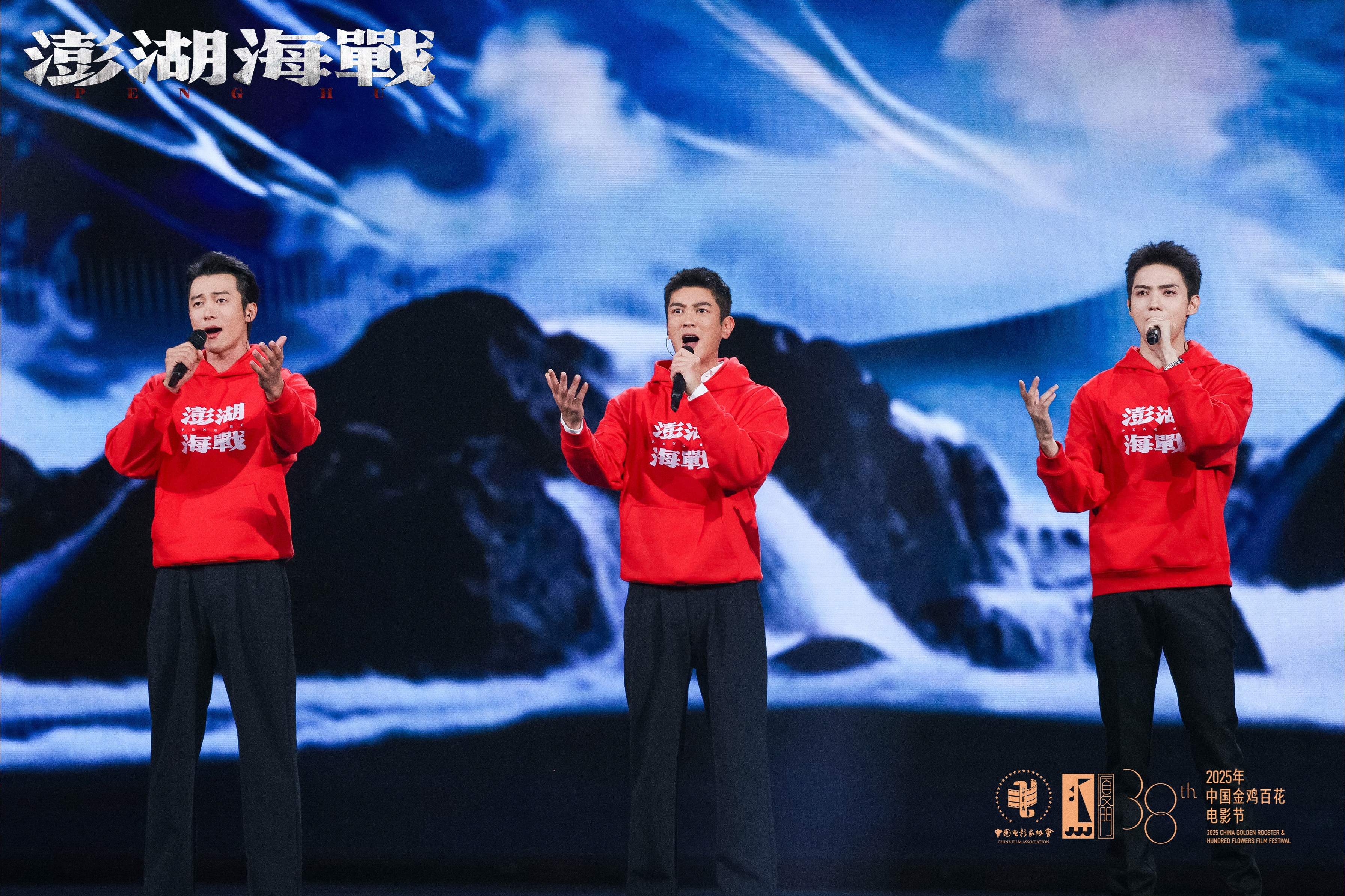 1763354580999806.jpg 《澎湖海战》男团集结厦门金鸡 眺望台湾唱响《澎湖》