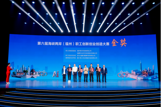 V7新闻稿-【特别报道】“两岸匠心 ‘Ai’在一起”第六届海峡两岸职工创新创业创造大赛主题日活动在榕成功举办978